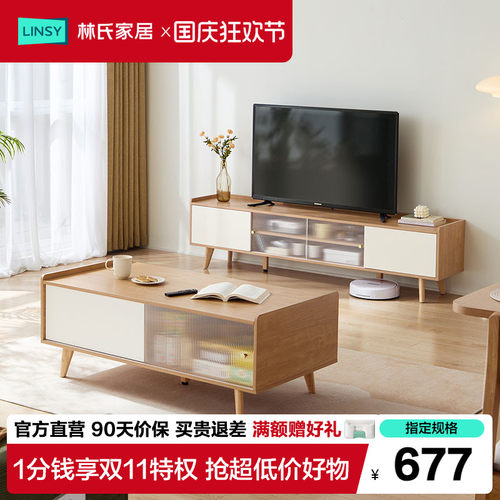 林氏家居北欧电视柜茶几组合