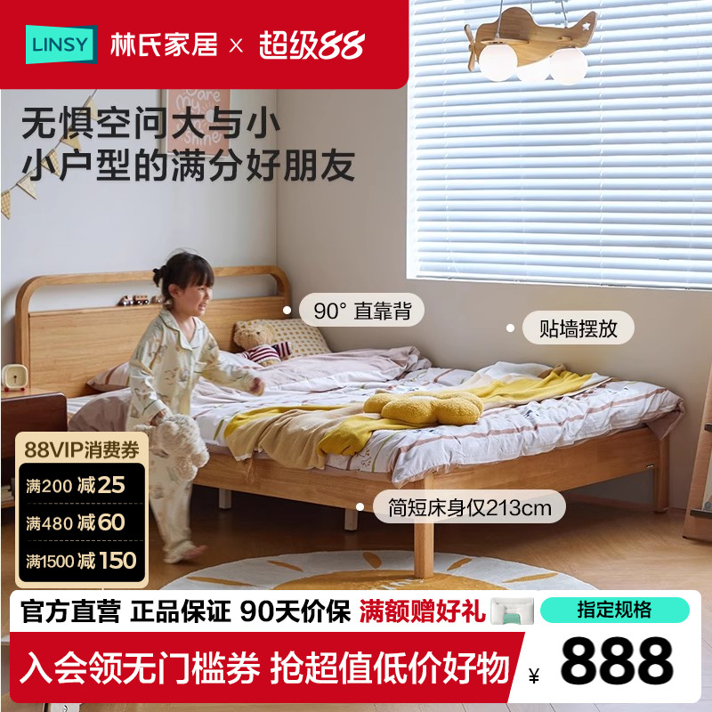 林氏家居北欧简约风实木脚儿童床图片