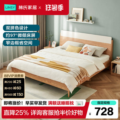 林氏家居北欧简约实木脚床小户型
