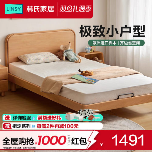 林氏家居全实木儿童床进口榉木