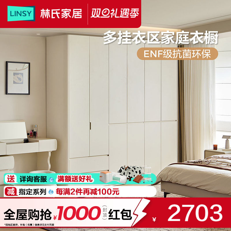 林氏家居奶油风大圆弧挂衣柜子家用卧室成品衣橱到顶2025爆款新款