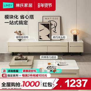 林氏家居2025新款升降茶几落地电视柜组合客厅家用轻奢高级感木业