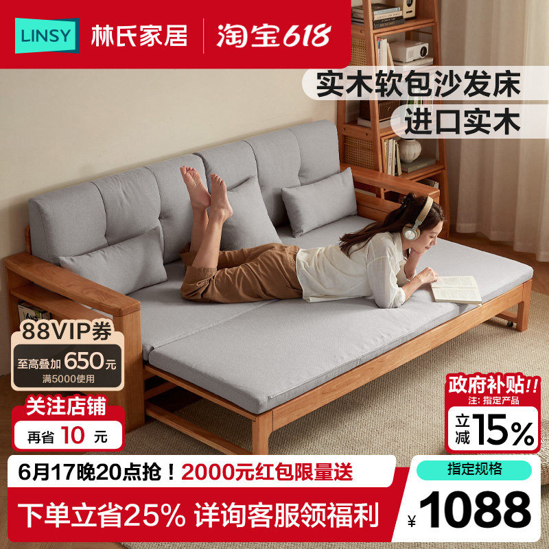林氏家居客厅实木沙发床折叠两用2026新款小户型三人位林氏木业