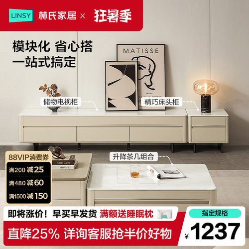 林氏家居升降茶几落地电视柜组合
