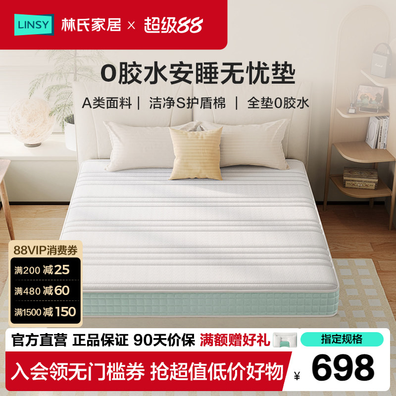 椰棕床垫林氏家居北欧简约图片