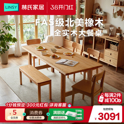 林氏家居北欧风格餐桌椅