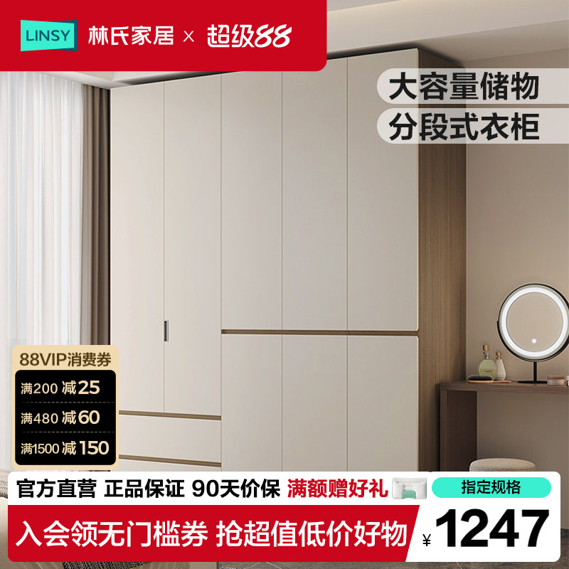 林氏家居2026新款爆款分段衣柜子家用卧室成品柜佛山家具结实耐用