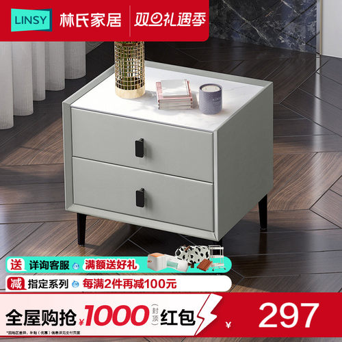 林氏家居皮面岩板床头柜