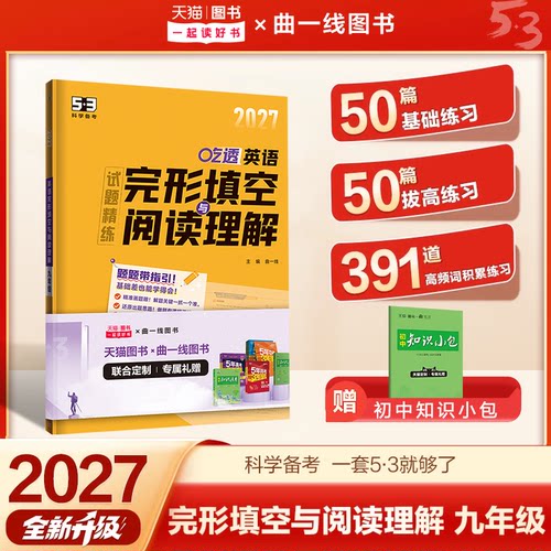 曲一线官方正品53英语语法填空