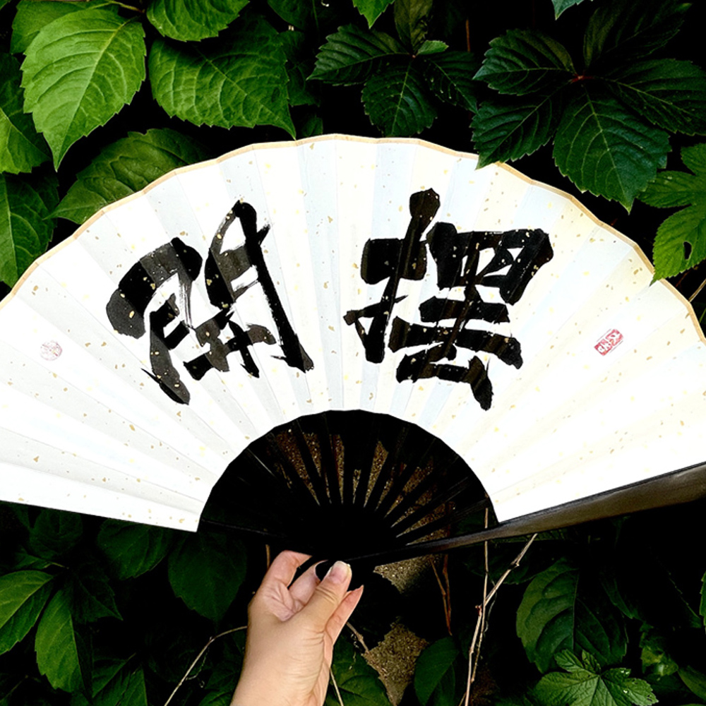 【原创手写书法】宣纸手绘定做