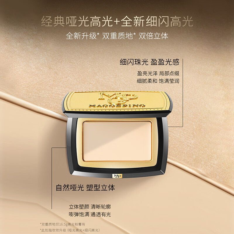 毛戈平高光膏修容盘高光脸部提亮哑光面部修容一体