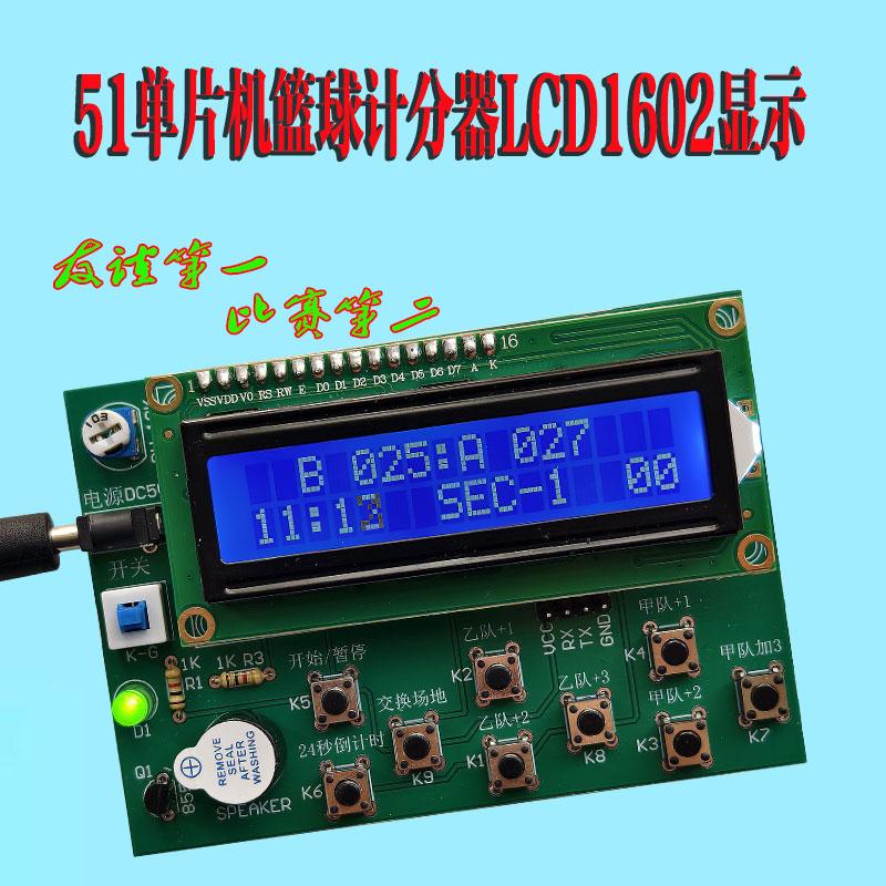 jjb51单片机乒乓球计分器套件