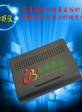 聚宝助眠仪舒曼波电磁波低频脉冲