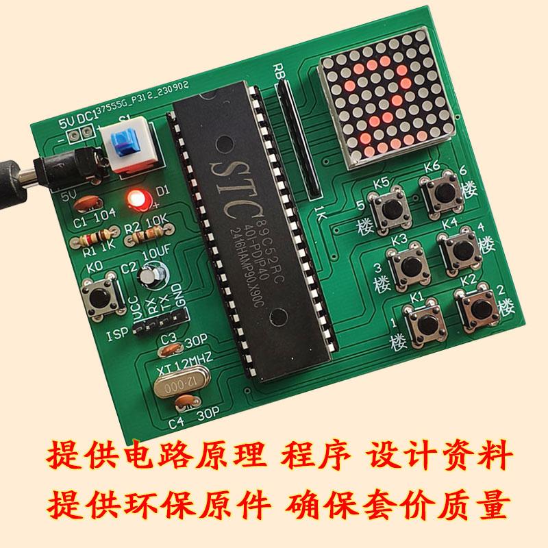 单片机智能家居套件点阵电子diy