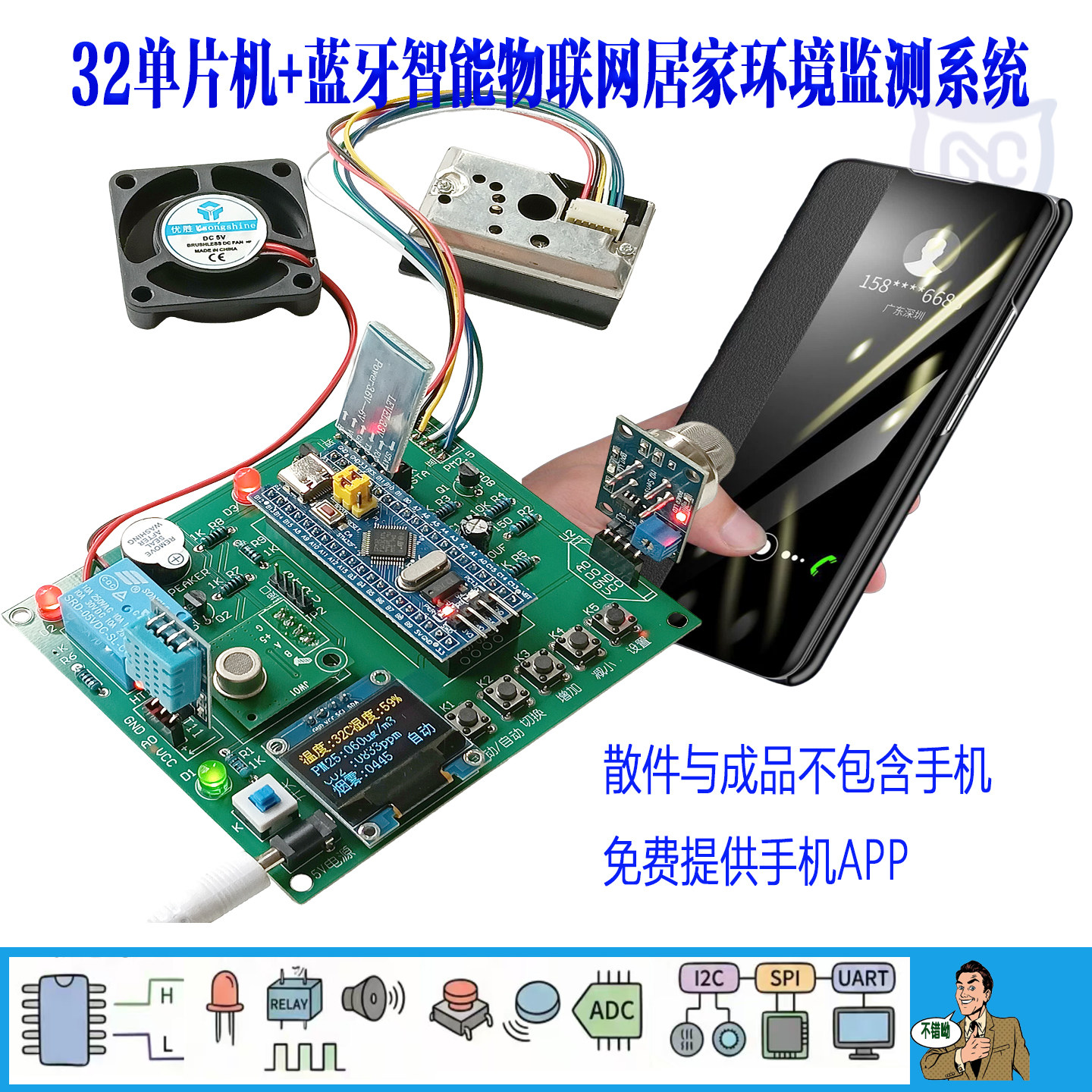 STM32单片机蓝牙控制PM2.5