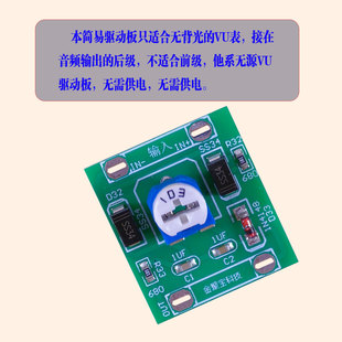 VU电平表驱动板指针式DB表音频表头驱动电路板功放改装DIY制作