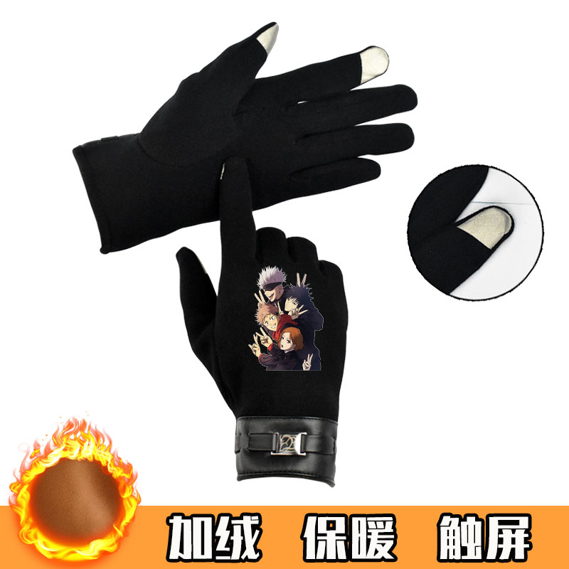 咒术回战全指手套学生骑行防寒