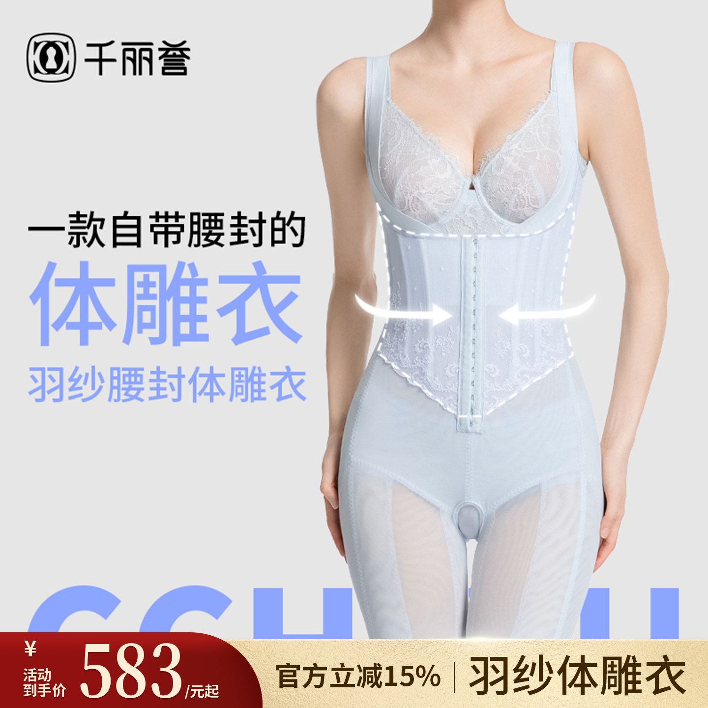 千丽誉羽纱体雕衣连体开档收腹托胸塑形衣无痕无袖