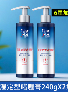 美涛保湿定型啫喱膏240mlX2男女头发加强定型膏弹力发蜡不僵硬6星