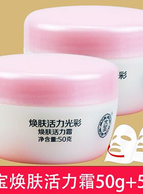 【清仓】大宝焕肤活力霜50g北京生产人参加黄芪精华焕发活力光彩