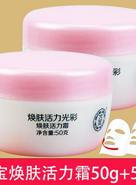 【清仓】大宝焕肤活力霜50g北京生产人参加黄芪精华焕发活力光彩