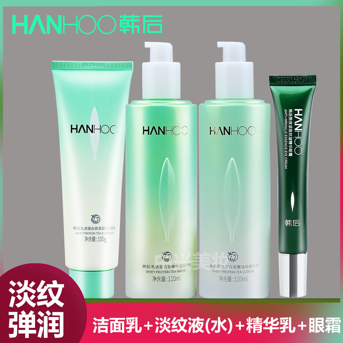 韩后乳清蛋白茶套装洁颜乳水乳面霜礼盒保湿护肤正品