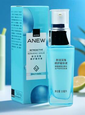 Avon雅芳新活深海修护精华液30ml第7代再生精华液改善细纹 干纹