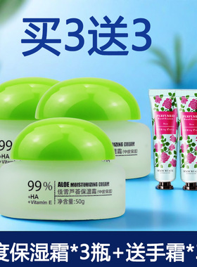 佳雪芦荟保湿霜50g*3瓶-中度保湿面霜补水送手霜清新改善干燥粗糙