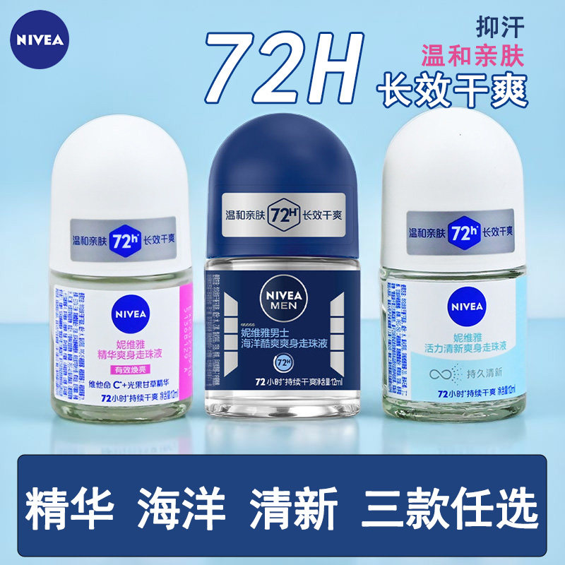 妮维雅止汗露爽身走珠液36ml男士海洋酷爽精华爽身活力清新滚抑汗