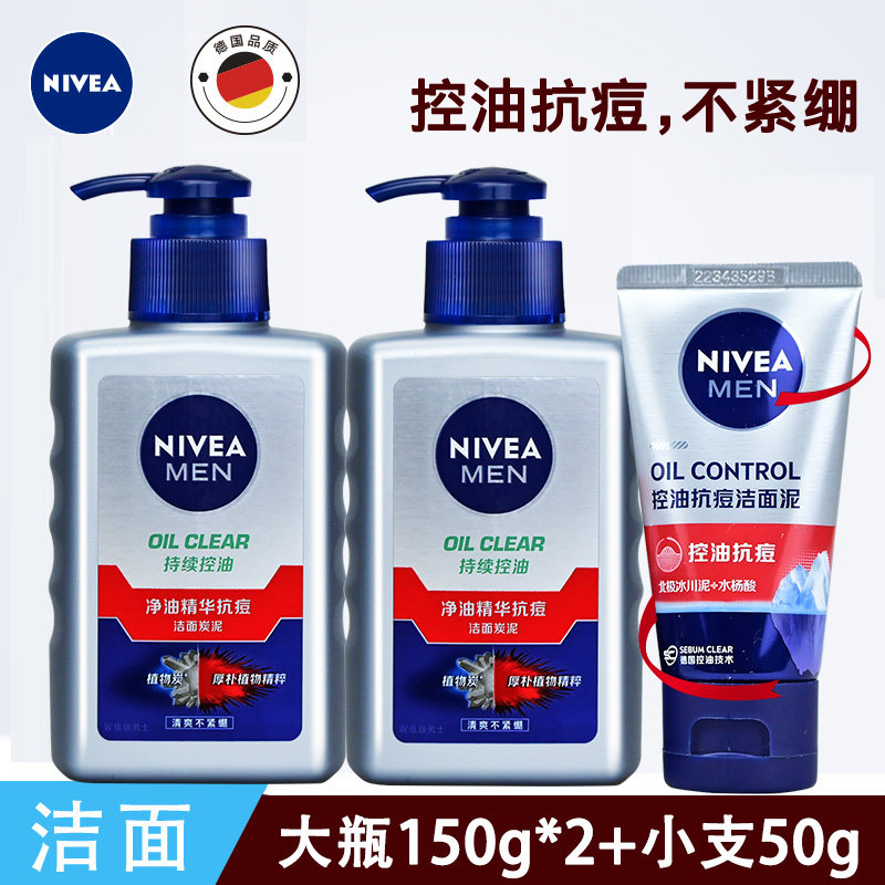 妮维雅男士净油精华抗痘洁面炭泥150g洗面奶乳油皮肤泡沫深层清洁
