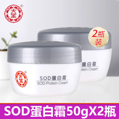 大宝sod蜜蛋白霜50g*2瓶秋冬男女士补水保湿滋润护肤不油腻面霜