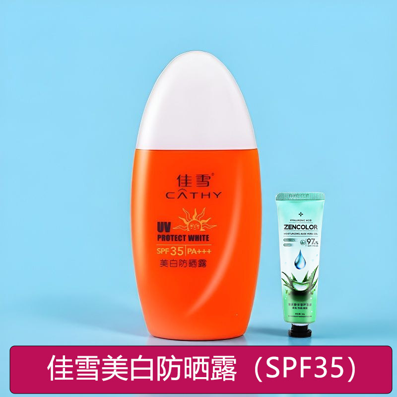 佳雪美白防晒露50g冰点防晒露隔离防护祛斑透亮户外旅游军训SPF35