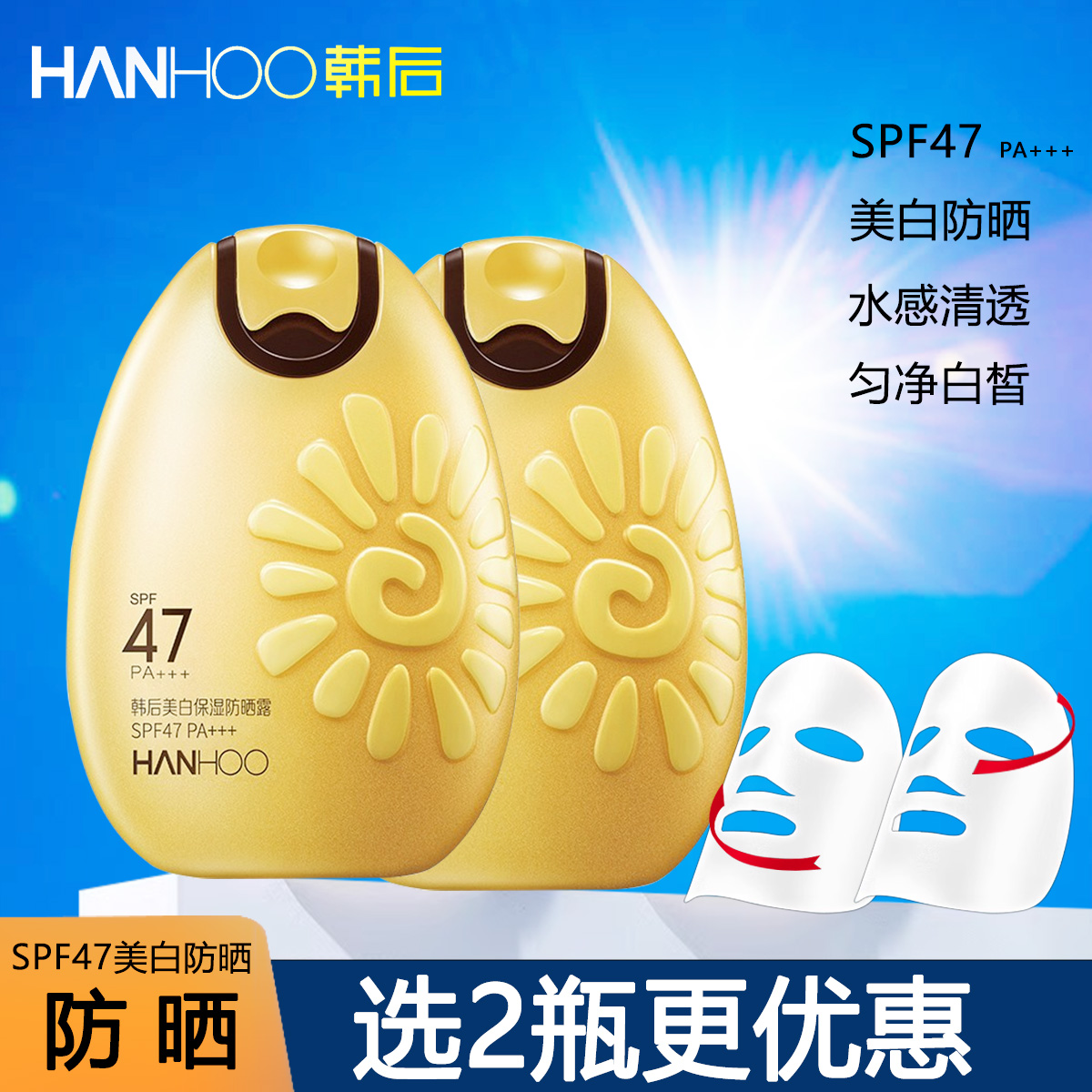 韩后美白保湿防晒露太阳防晒露