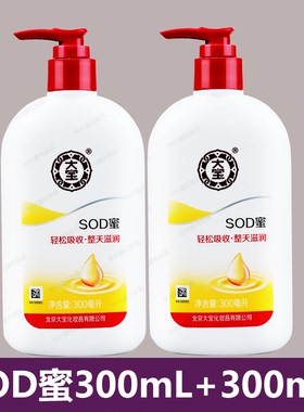 大宝sod蜜300mlX2瓶滋润同时清爽不粘腻手部面部全身适用青花香型