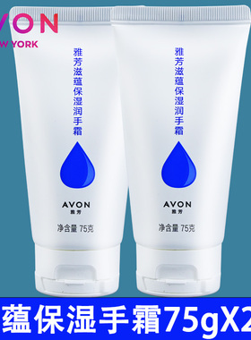 雅芳护手霜滋蕴保湿润手霜75gX2支滋润手部干燥原特润手霜新版