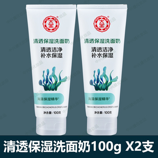 大宝清透保湿洗面奶100g*2瓶装海藻精华习惯叫洗面乳泡沫丰富细腻