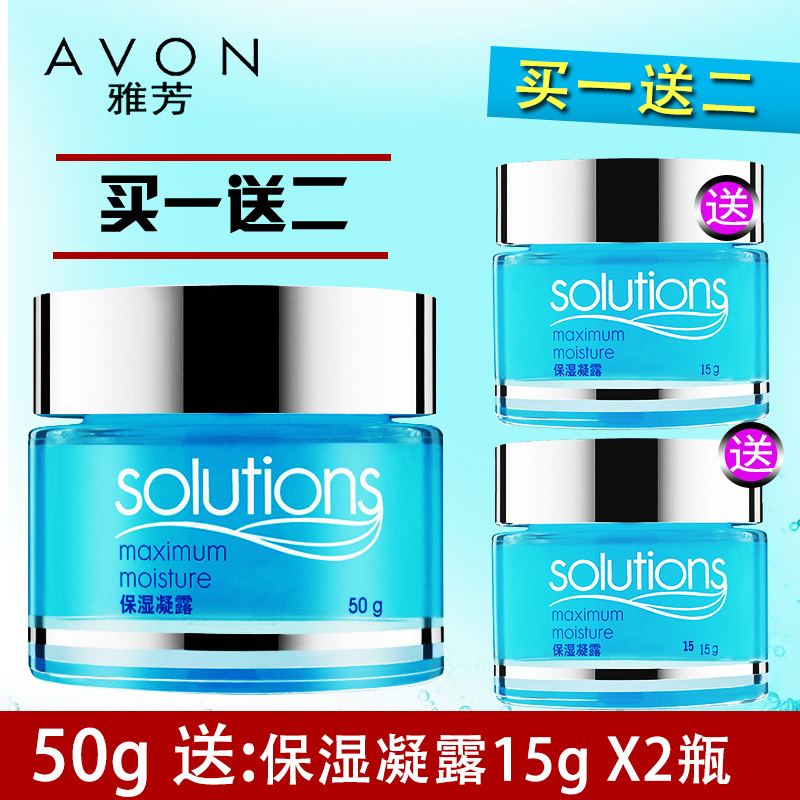 Avon/雅芳保湿凝露50g补水滋润深层保湿护肤面霜清爽润肤霜买1送2 美容护肤/美体/精油 乳液/面霜 原图主图