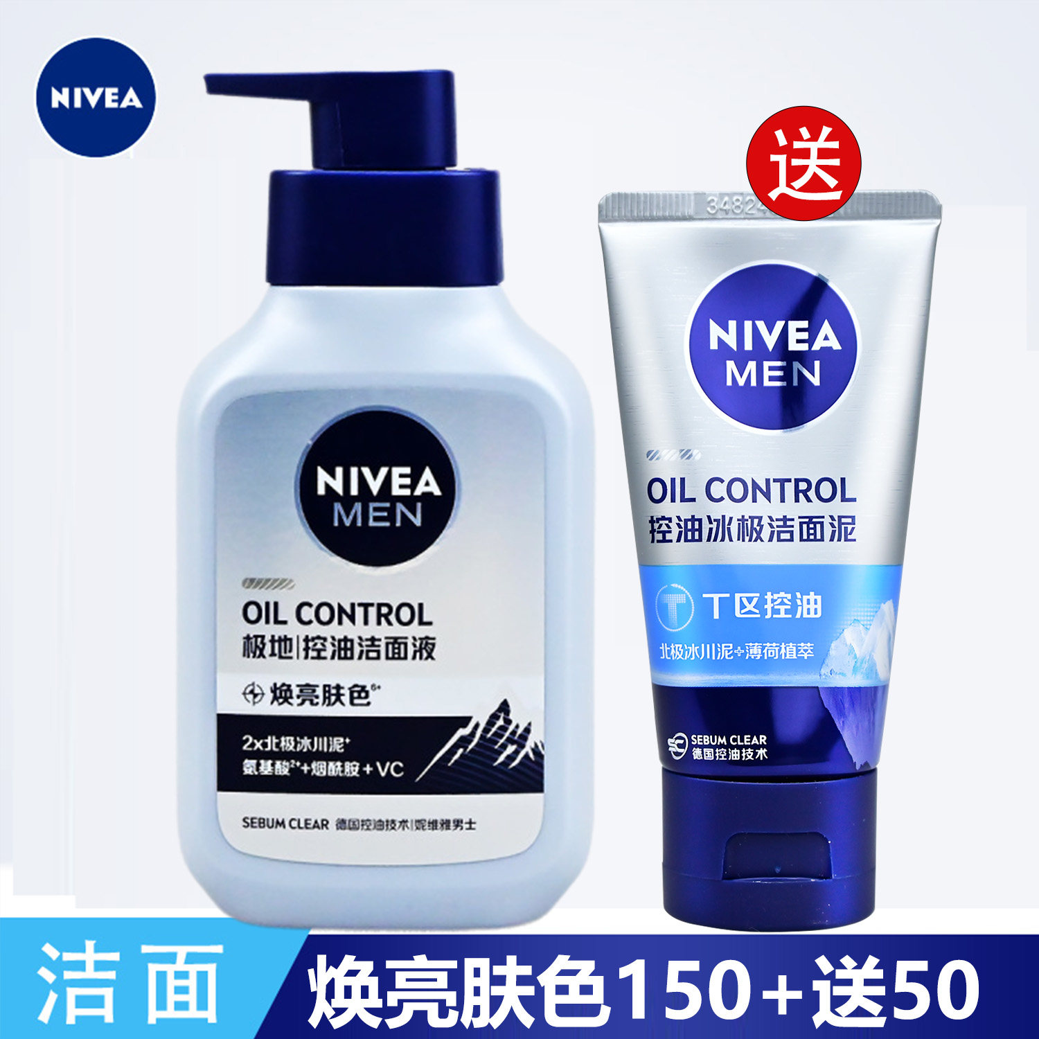 妮维雅男士洁面液控油焕肤精华洁面液净澈毛孔改善油性肌肤