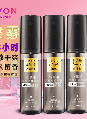 雅芳小黑裙香体喷雾50ml栀子花依兰花香水调48小时长效干爽身汗味