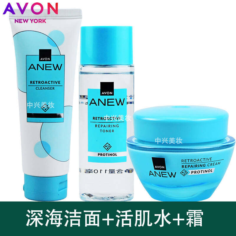 雅芳新活深海洁面乳活肌水护肤面霜系列组合洁面乳保湿水霜