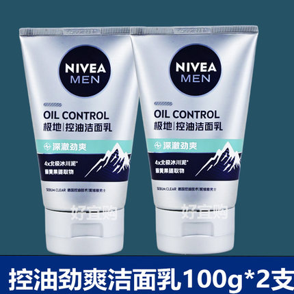 新包装 妮维雅男士控油劲爽洁面乳100g+100g控油不紧绷清爽洗面奶