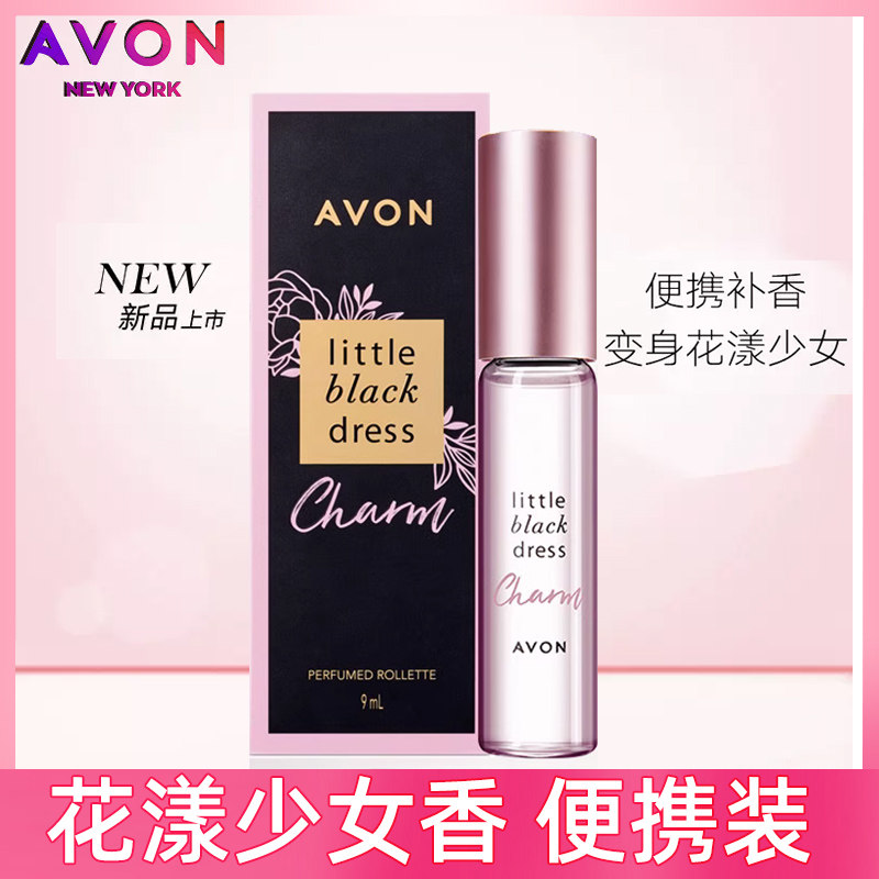 Avon/雅芳小黑裙花漾走珠香水9ml果香清新全身走珠男女士正品