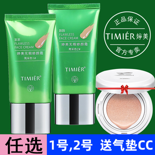 婷美bb霜40g无暇修颜霜补水保湿遮瑕亮颜光泽细滑隔离透气隐形123