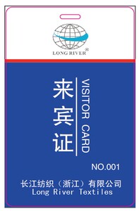 制作 来宾证 访客证 PVC工作证牌人像卡 ID卡IC卡贴片 尺寸不限