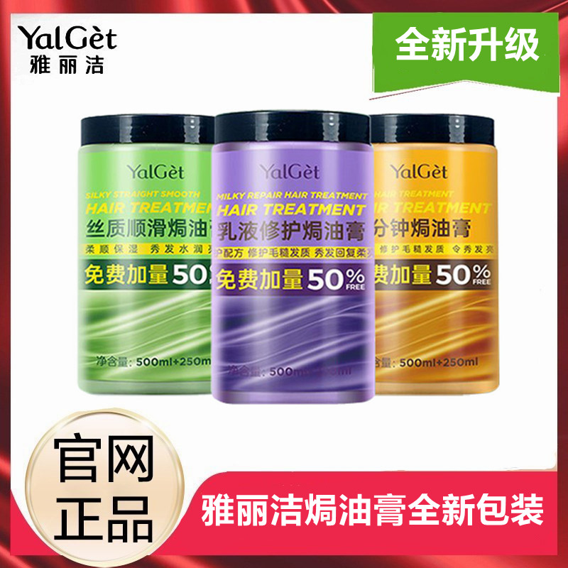 顺滑焗油膏乳液受损护发素