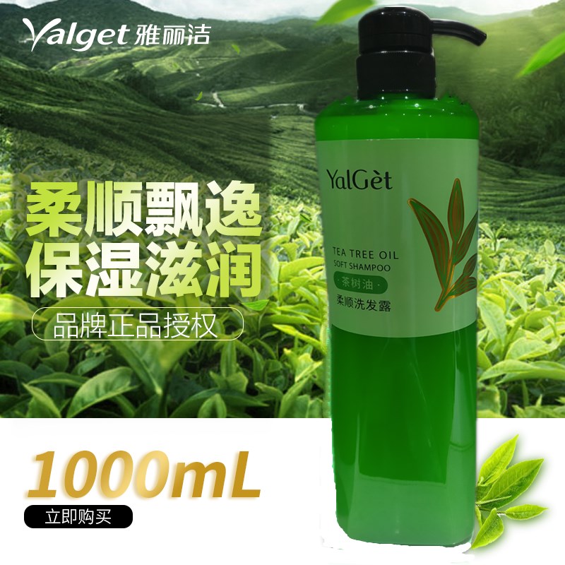 Yalget/雅丽洁清爽控油茶树油