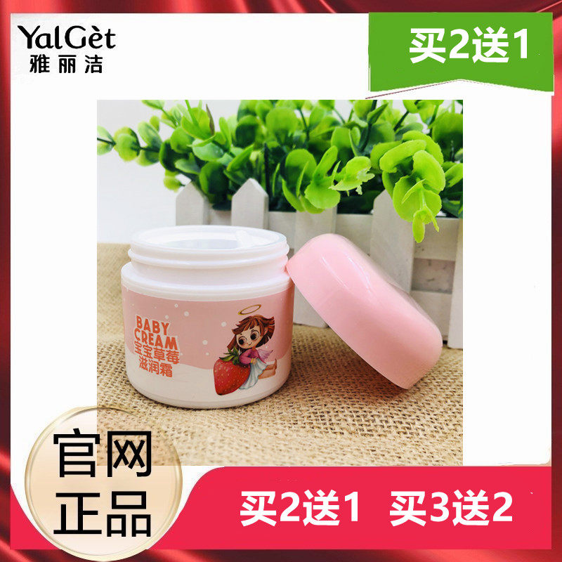 雅丽洁新逗儿宝宝草莓滋润霜50g保湿补水