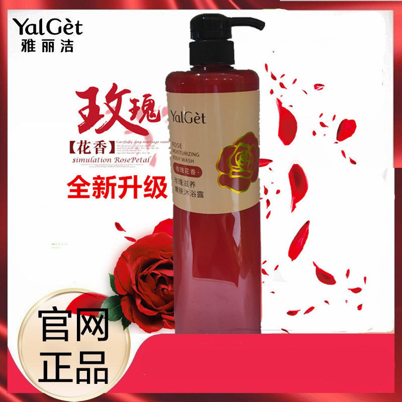 雅丽洁玫瑰滋养嫩肤沐浴露玫瑰精油香氛沐浴乳激情沐浴新包装