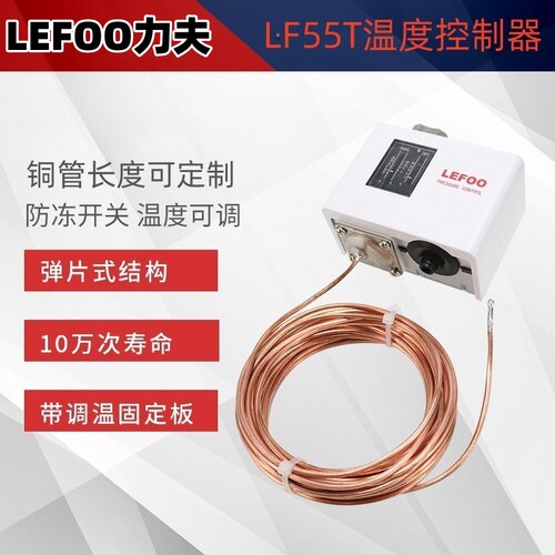 力夫温度可调压力开关