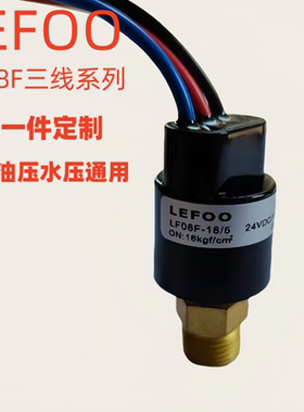 LF08F四轴油压气压开关12-220V启停压力控制器油气保护开关